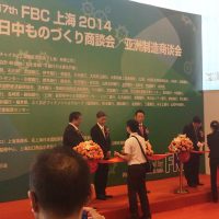 第17回FBC上海2014　日中ものづくり商談会